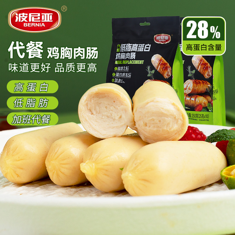 波尼亚鸡胸肉肠低脂火腿肠即食泡面搭档健身代餐零食肠250g