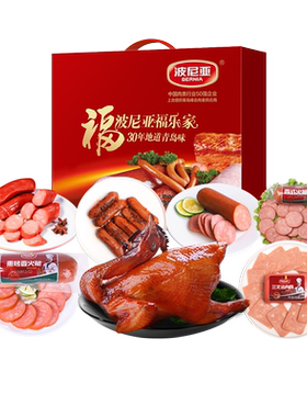 波尼亚熟食火腿礼盒特产