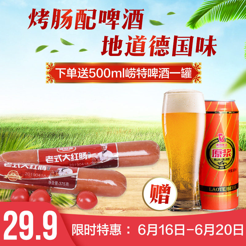 Polonia old-fashioned bright red Harbin sausage Qingdao specialty Germany flavor sausage Sausage 375g*2 rootin the Snacks/Nuts/Specialty , Beef jerky/Preserved pork/Lo Snacks , Pork  category - from Buy2taobao.com to provide professional Taobao agent buy service