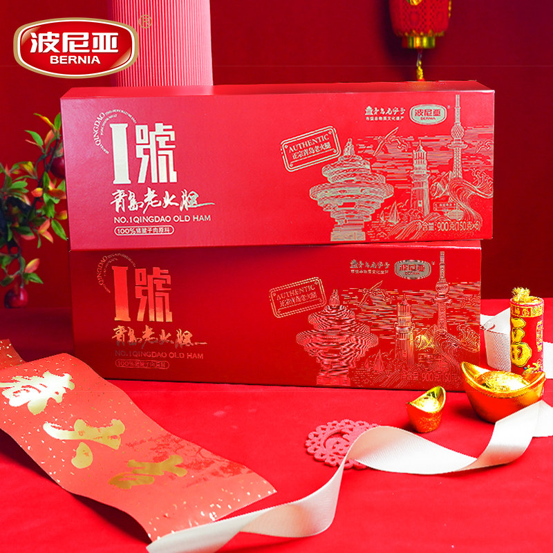 波尼亚青岛特产熟食火腿礼盒