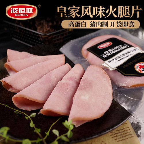 波尼亚皇家火腿片100g