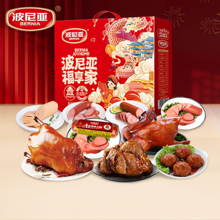 波尼亚火腿酱卤熟食肉食年货礼盒送长辈朋友青岛特产福享家2280g