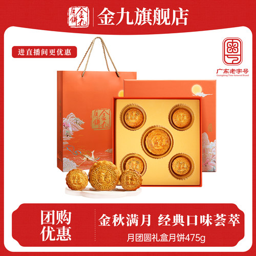 金九月团圆月饼礼盒475g
