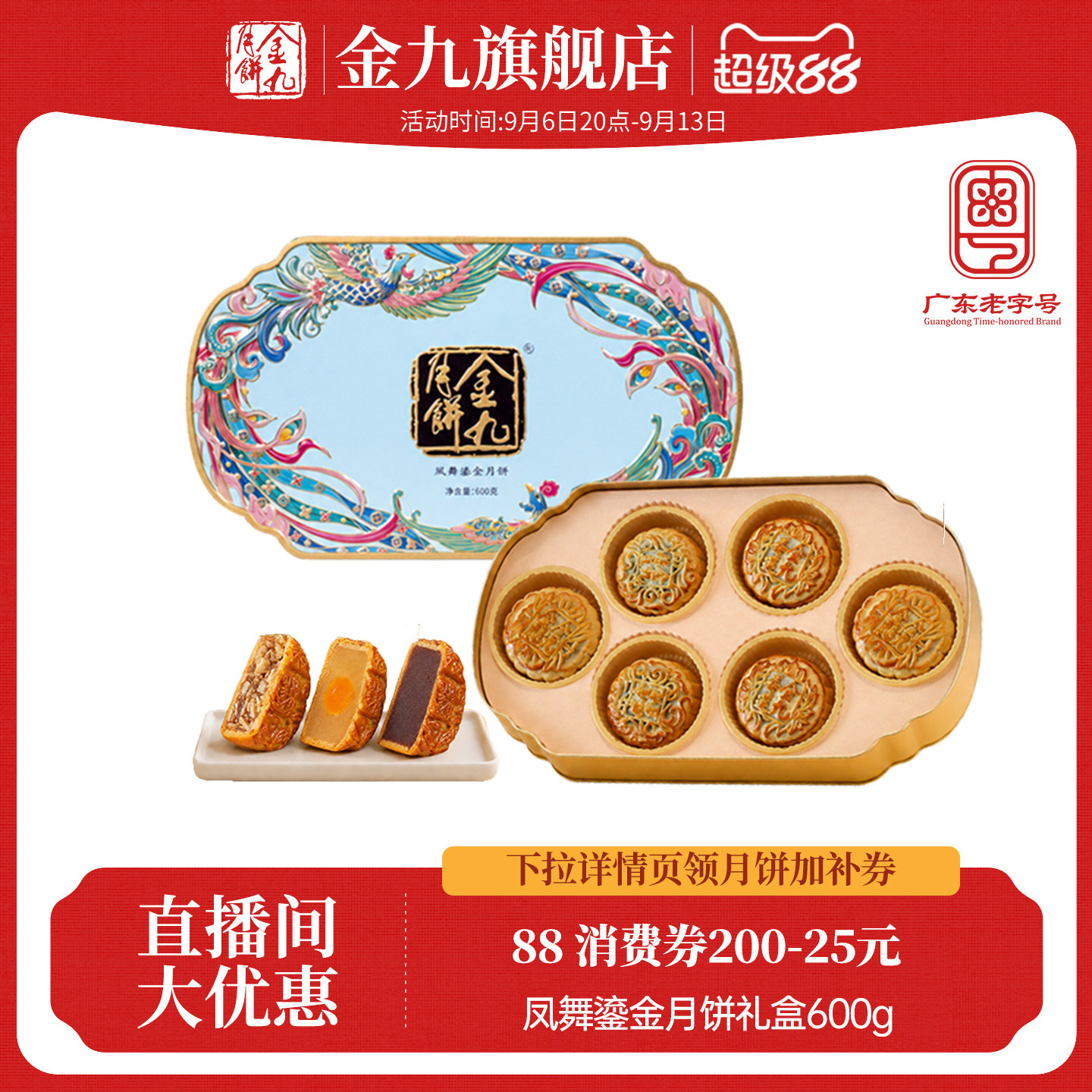 【金九旗舰店】凤舞鎏金月饼礼盒装600g中秋礼盒湛江吴川传统特产