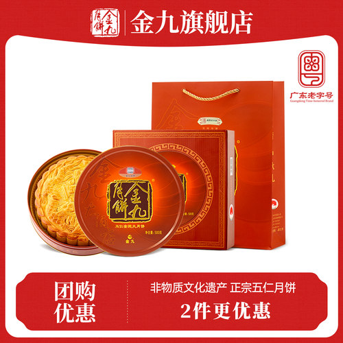 超10万人已抢！金九五仁月饼金九