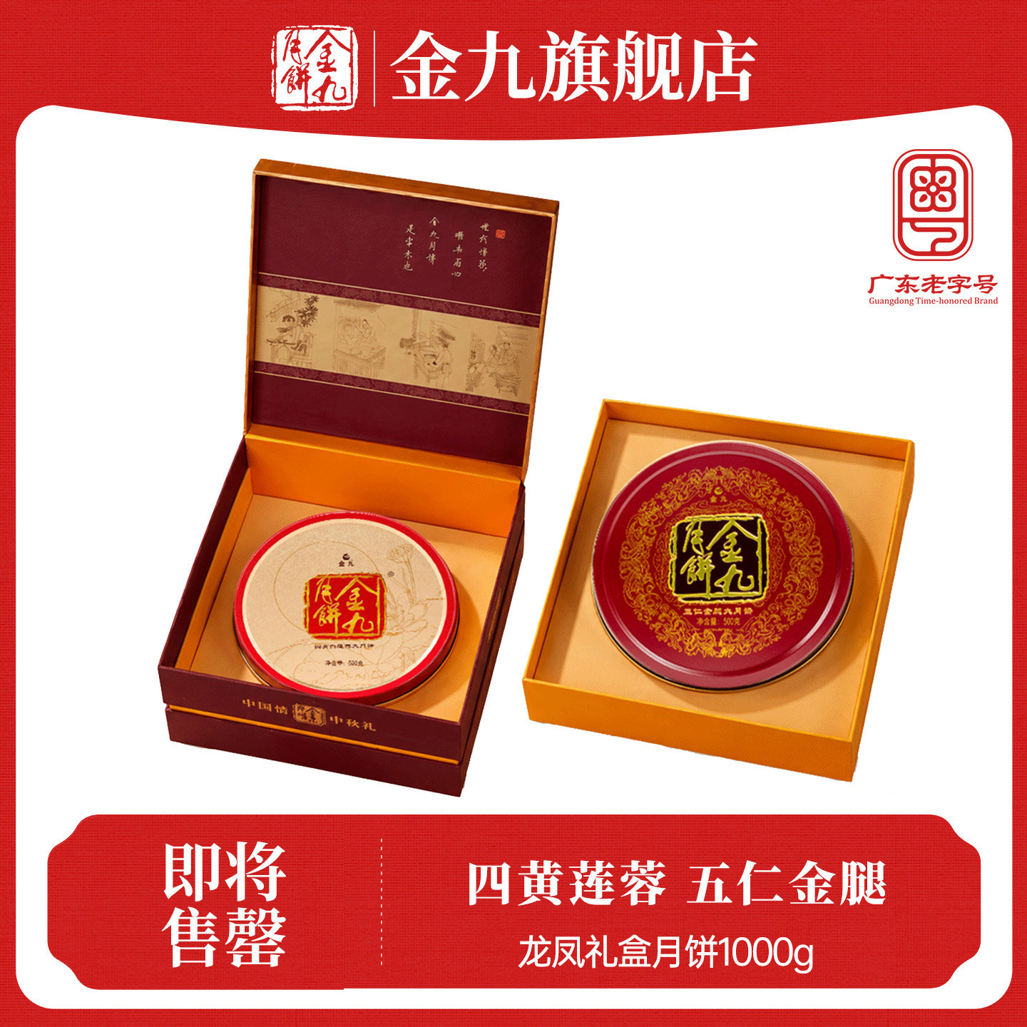【金九旗舰店】龙凤礼盒2斤金九伍仁大月饼四蛋黄白莲蓉五仁金腿