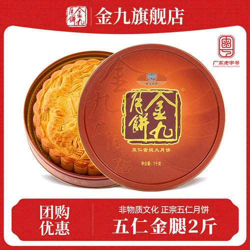 超10万老客回购！金九伍仁大月饼