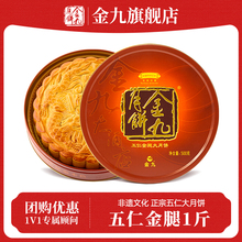 金九旗舰店/吴川伍仁金腿五仁大月饼1斤礼盒湛江广式传统月饼送礼