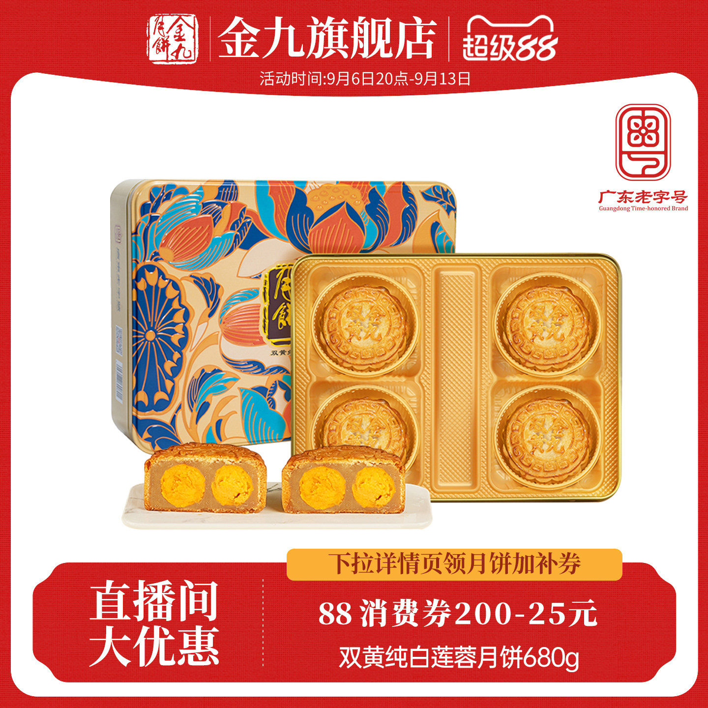 【金九旗舰店】双黄纯白莲蓉月饼680g礼盒广式传统中秋月饼送礼品