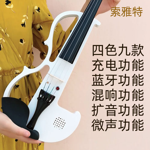 微声电子索雅特小提琴