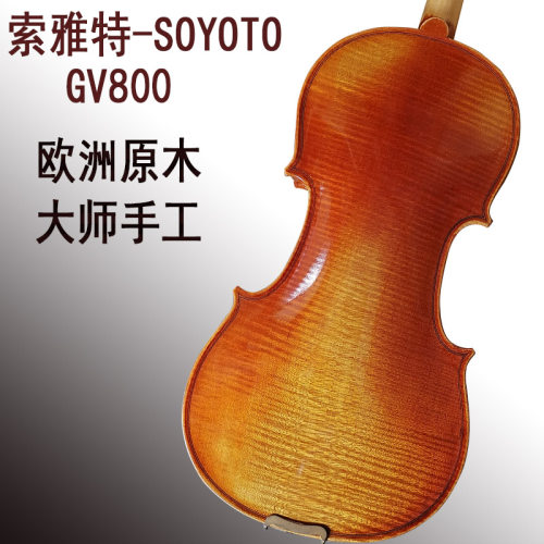 soyotogv800直播通透洪亮小提琴