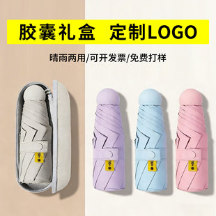 胶囊伞定制雨伞印logo广告五折口袋小巧礼品伞伴手礼可定做图案