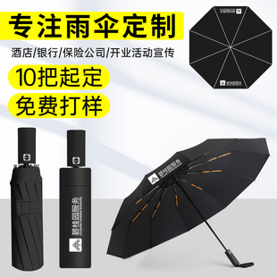 雨伞定制logo可印广告字订制礼品礼盒商用全自动折叠男女黑胶遮阳