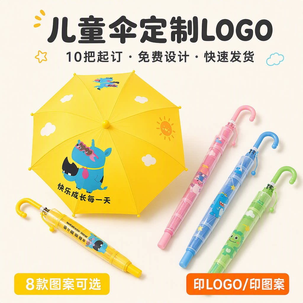 儿童雨伞定制logo幼儿园小学生长柄卡通伞培训班广告礼品批量印字