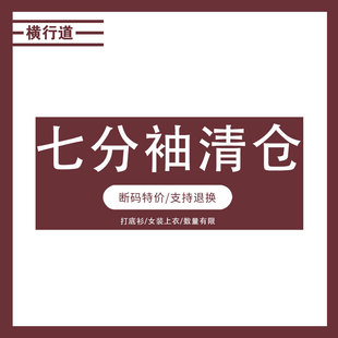 宽松上衣服内搭2024春装 纯色女装 打底衫 清仓中袖 t恤半截袖 七分袖