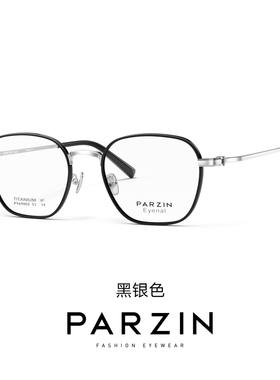 帕森定制近视光学眼镜时尚轻盈修颜钛合金镜架男女可配度数69002