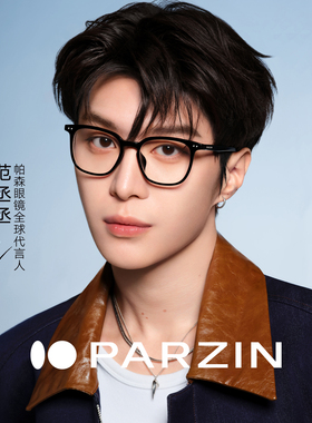 【范丞丞同款】帕森百搭黑框眼镜男女款时尚素颜近视镜框PZ31130