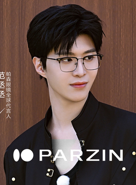 【范丞丞同款】帕森时尚眉框镜架男近视可配度数光学镜女PZ68101