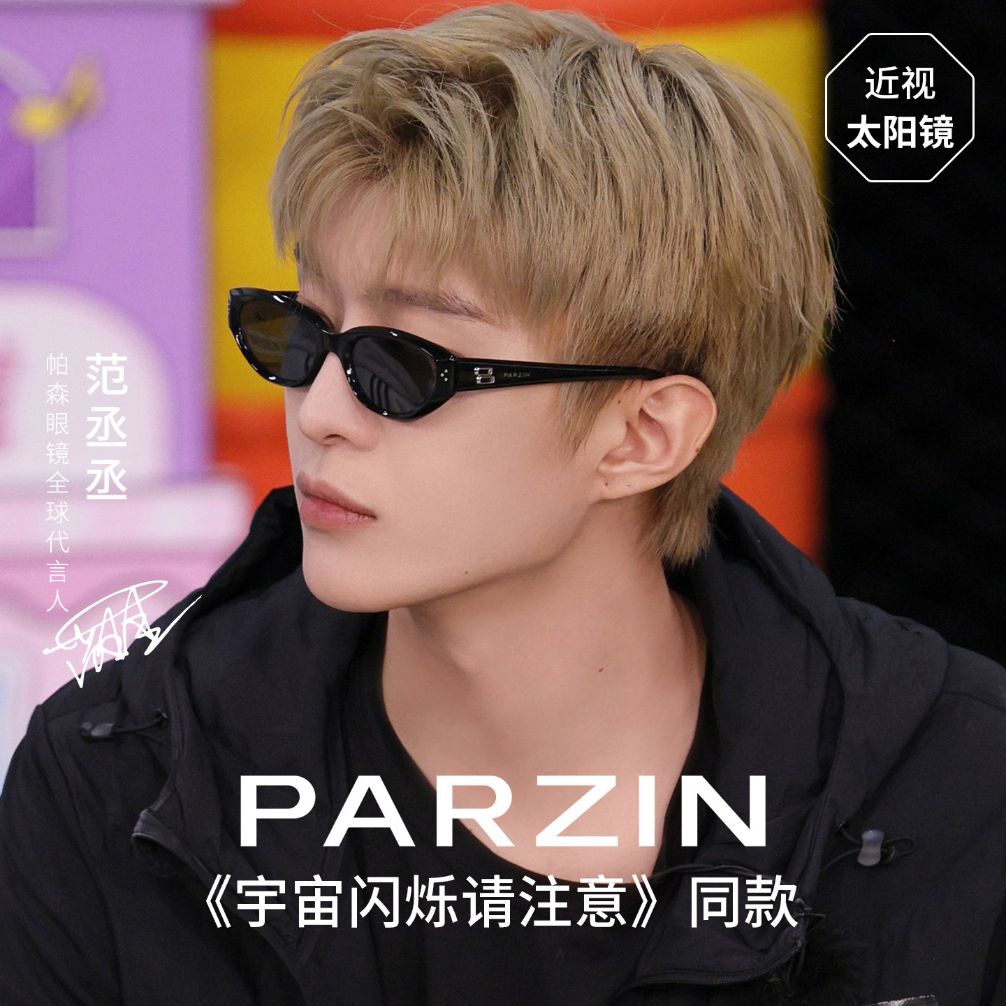 【范丞丞同款】帕森猫眼墨镜2026新款可配近视度数太阳镜男PJ7827