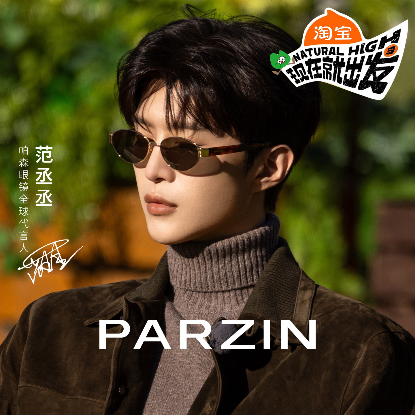 【现在就出发范丞丞老钱镜】帕森26年新品墨镜女太阳镜男PZ860