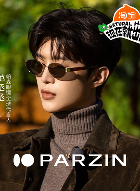 【现在就出发范丞丞老钱镜】帕森26年新品墨镜女太阳镜男PZ8601