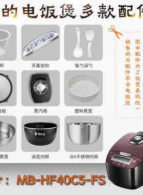 适用美的MB-HF40C5-FS电饭煲配件蒸汽阀盖板内胆蒸笼开盖按扣密
