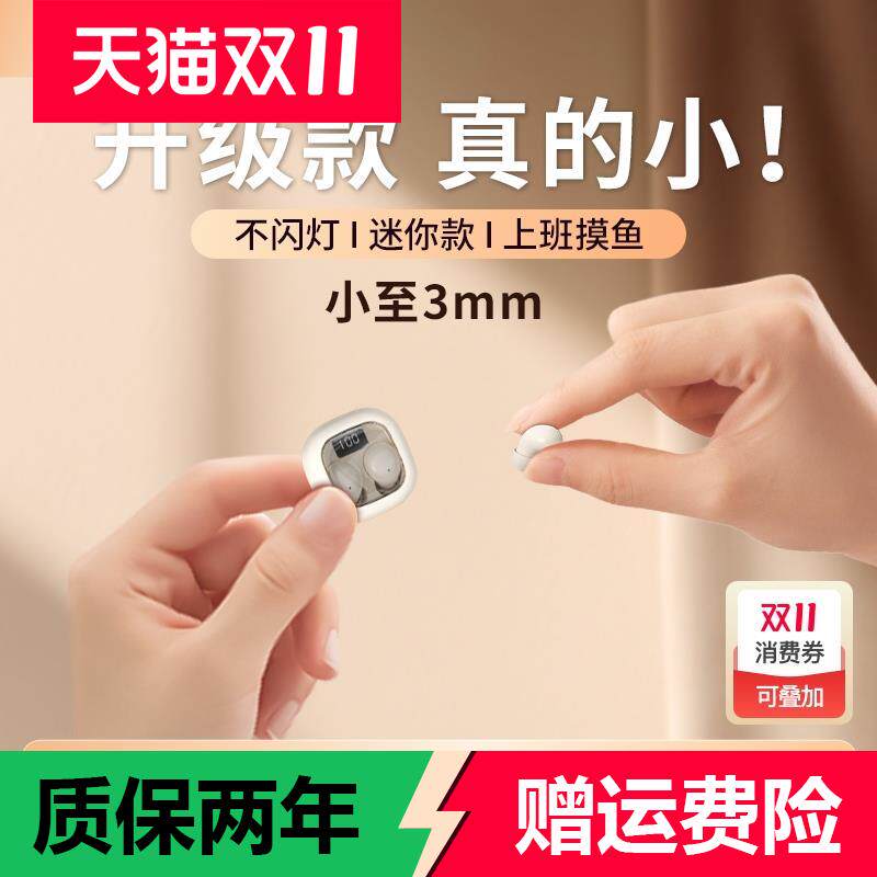睡眠蓝牙耳机无线迷你隐形超小双耳立体声降噪入耳式学生上班摸鱼