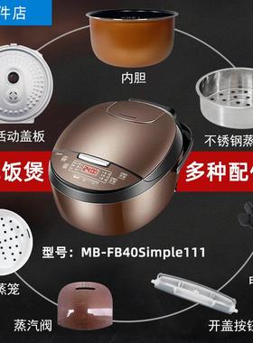 适用于 于美的电饭锅配件MB-FB40Simple111活动盖板内胆蒸笼开 盖