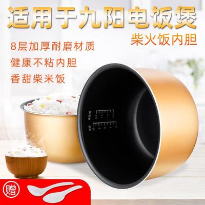 适用于九阳电饭煲内胆3升