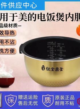 适用于 于美的电饭锅FS4006内锅FZ4005XM内胆HS4010不粘4升钛合金
