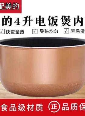 适用美的电饭煲内胆4L升加厚不粘 EC4060 FB40M171 RE417 RF40CJ