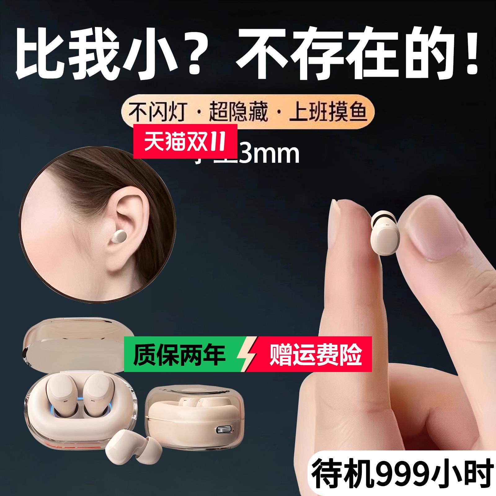 特小隐形蓝牙耳机无线2025新款迷你超型入耳式睡眠看不见上班摸鱼