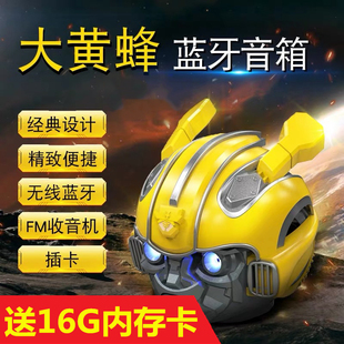 变形金刚蓝牙音响大黄蜂无线音箱擎天柱创意迷你卡通小音响送TF卡