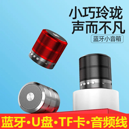 便携蓝牙小音箱TF卡U盘