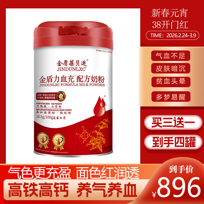 金盾力血充奶粉孕妇成人奶粉女士高铁高钙高蛋白贫血补气养血奶粉