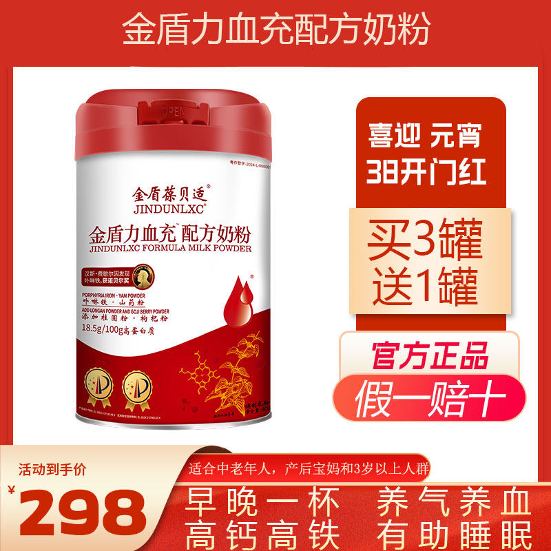 金盾力血充奶粉孕妇成人儿童奶粉女士高铁高钙贫血补气养血奶粉