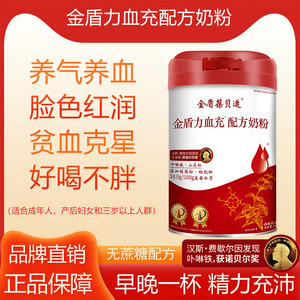 金盾葆贝适力血充奶粉孕妇全期补铁养血贫血女性奶粉3岁以上均可