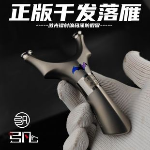 【星宸户外】正品千发落雁弹弓全钛合金扁皮反曲飞虎高精度天罡器