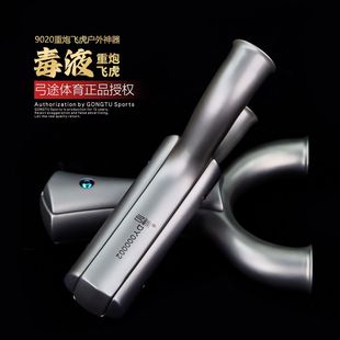 【星宸户外】弓途正品毒液重炮飞虎弹弓圆头630不锈钢比赛大威力