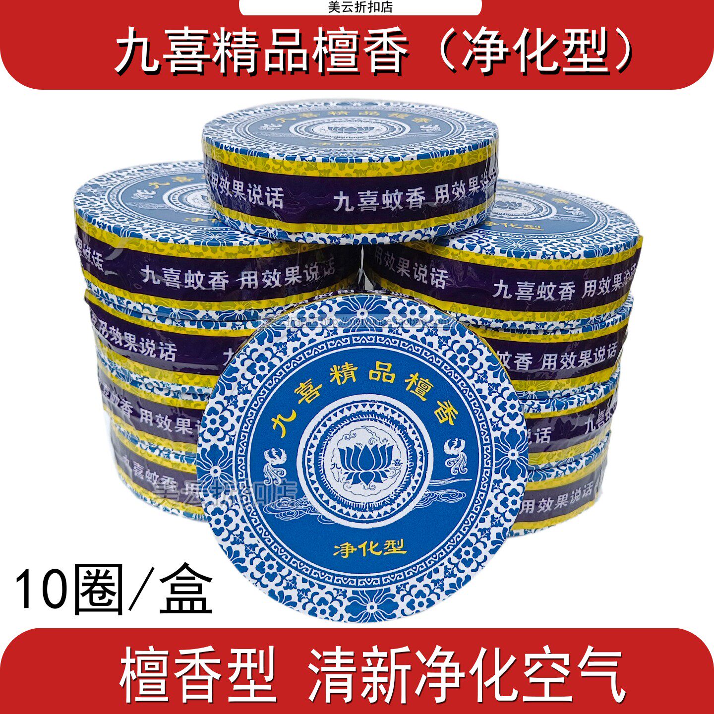 九喜精品檀香线香蚊香厕所祛味洗手间卧室宾馆净化空气薰香驱蚊