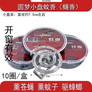 圆梦蚊香蝇香灭苍蝇蚊子小盘檀香型室内外可用强效蝇蚊强力驱蟑螂