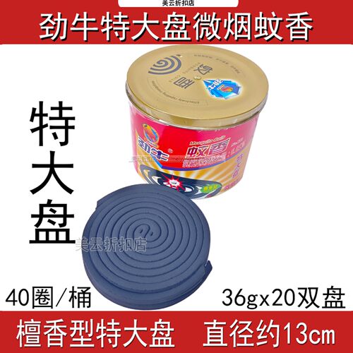 劲牛特大盘蚊香40圈檀香型