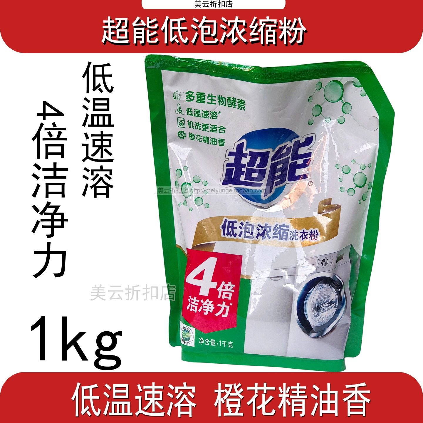 超能低泡浓缩洗衣粉内送勺子低温速溶机洗橙花精油香4倍洁净力,洗护清洁剂/卫生巾/纸/香薰,洗衣粉/爆炸盐/活氧泡洗粉,淘宝优惠券,粉丝福利购,淘宝优惠卷