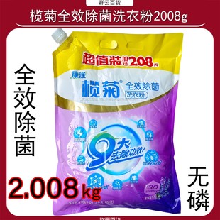 榄菊洗衣粉除菌薰香无磷2008g强去污薰衣草低泡不伤手机洗手洗