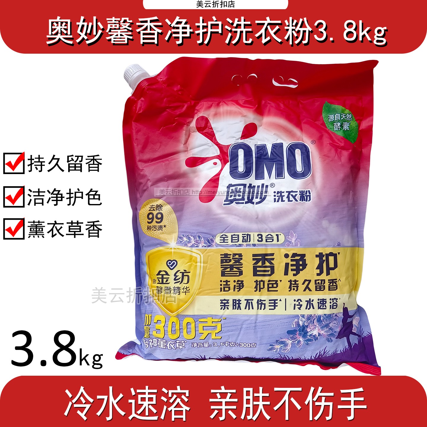 奥妙洗衣粉3.8kg全自动冷水速溶持久留香亲肤不伤手护色薰衣草香
