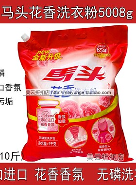 马头花香洗衣粉5kg无磷2008g4斤508g香氛家庭实惠强力去渍去污垢
