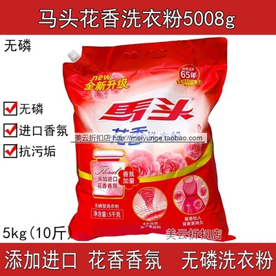 马头洗衣粉花香无磷家庭装