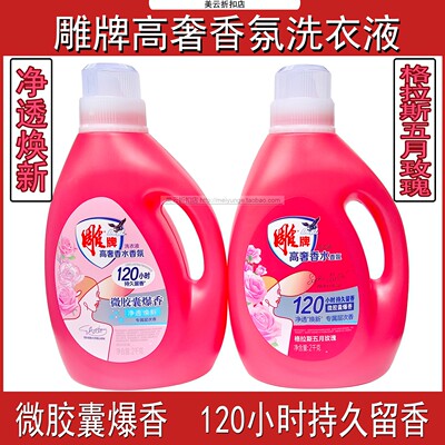 雕牌高奢香水香氛洗衣液2kg