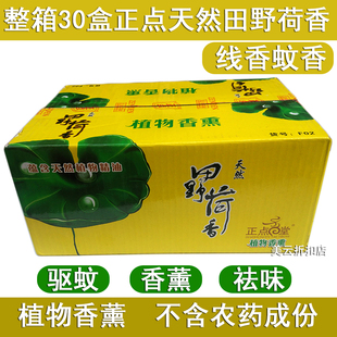 30合正点蚊香天然香薰植物驱蚊田野荷香线香去味厕所酒店宾馆 包邮