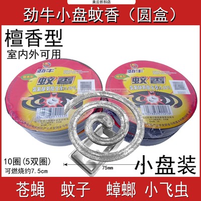 蝇香檀香劲牛灭蚊灭苍蝇家用室内